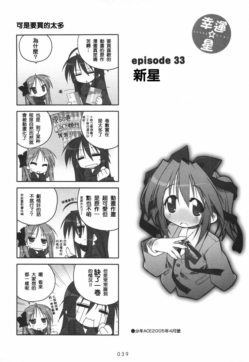 幸运星 第2卷 第41页