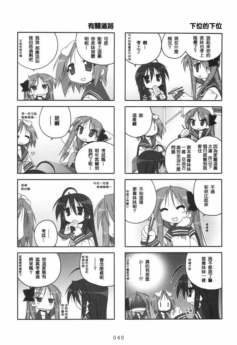 幸运星 第2卷 第42页