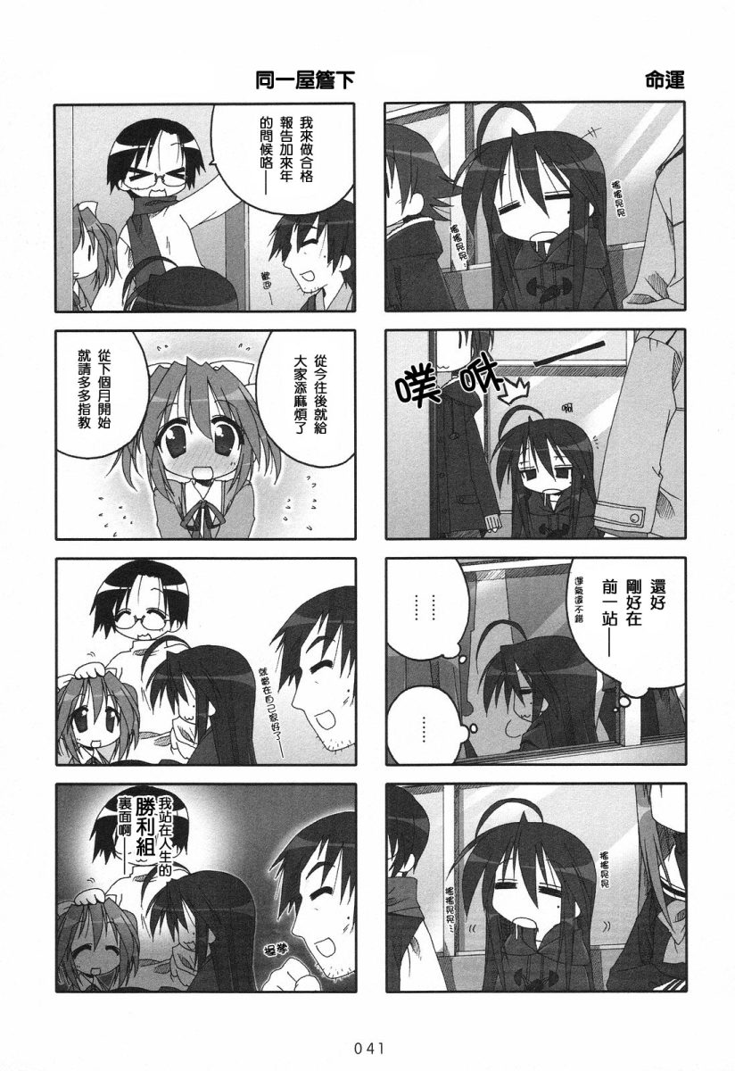 幸运星 第2卷 第43页