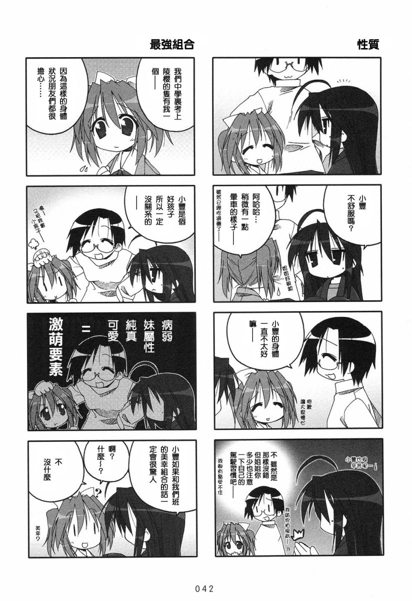 幸运星 第2卷 第44页