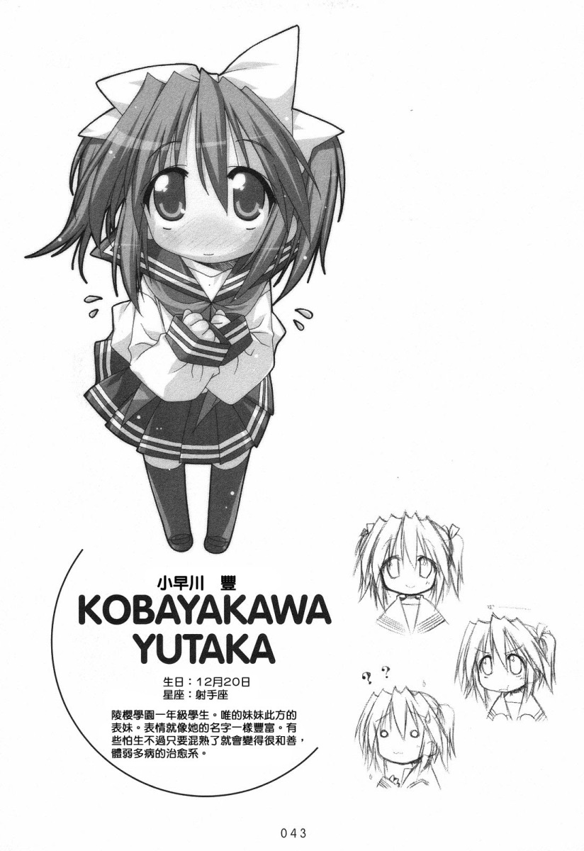 幸运星 第2卷 第45页