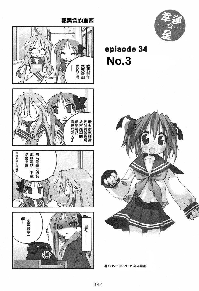 幸运星 第2卷 第46页