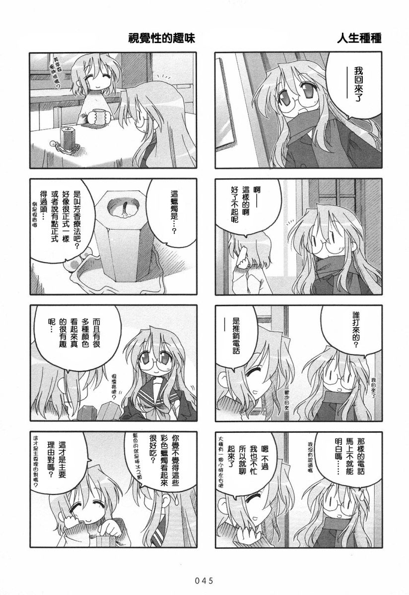 幸运星 第2卷 第47页