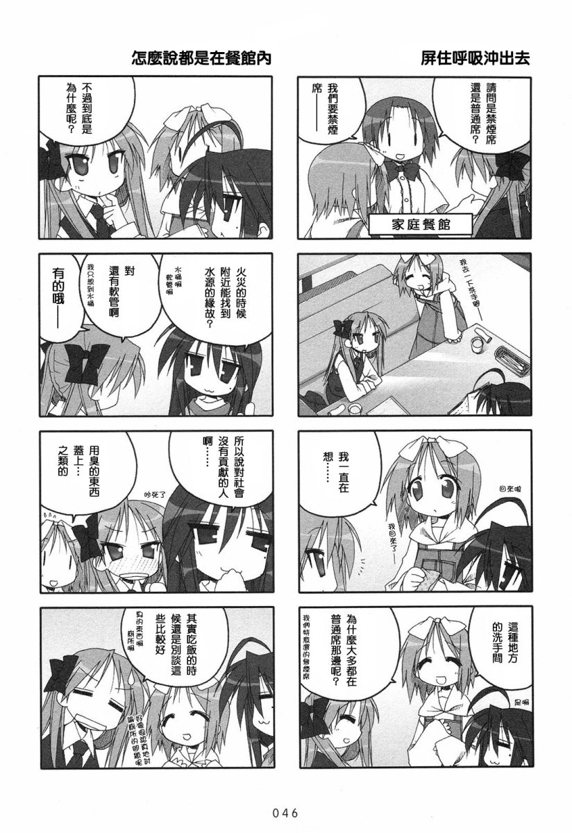 幸运星 第2卷 第48页