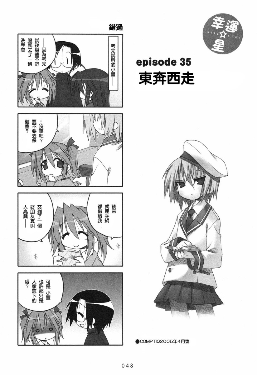 幸运星 第2卷 第50页