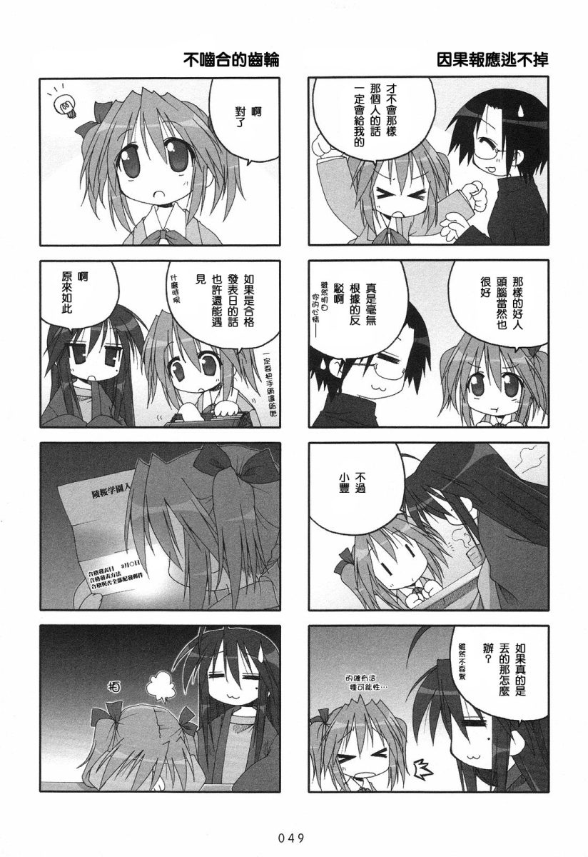 幸运星 第2卷 第51页