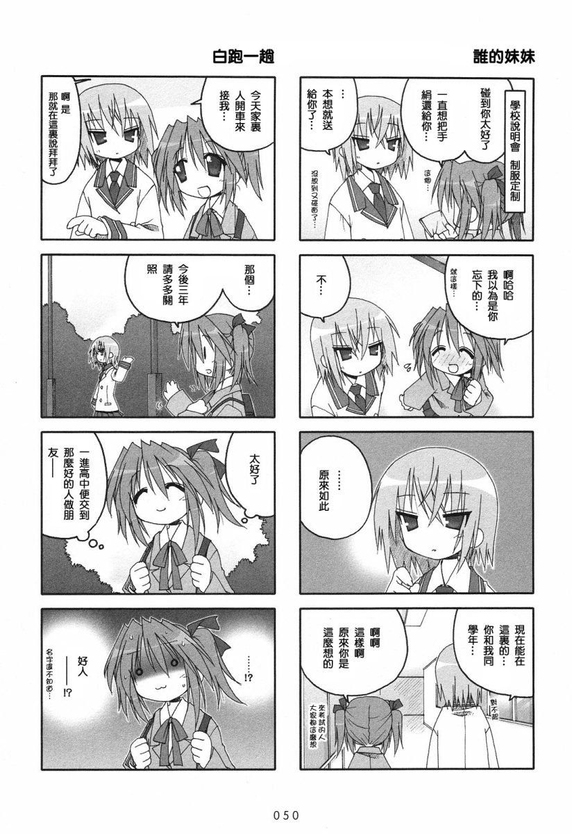 幸运星 第2卷 第52页