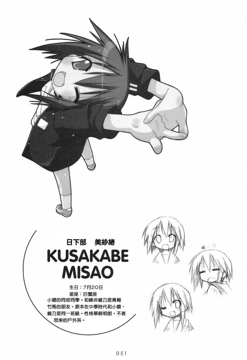 幸运星 第2卷 第53页