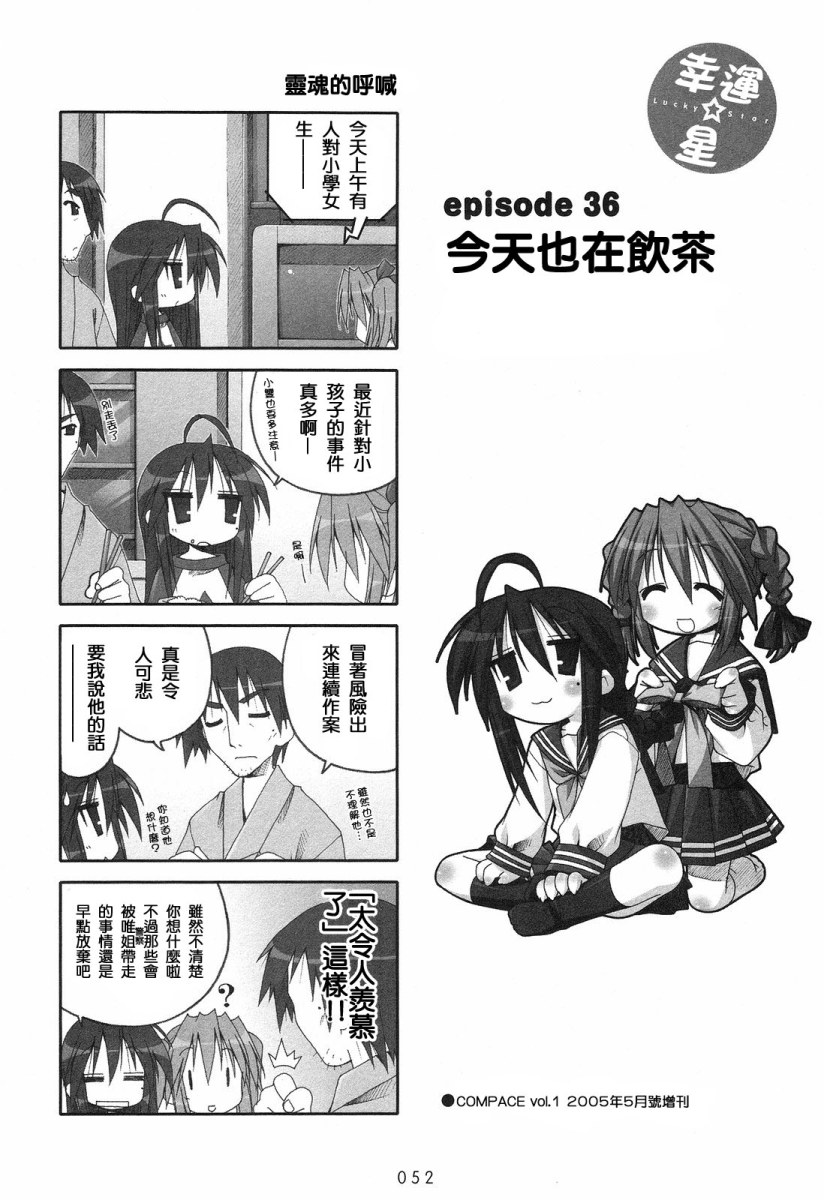 幸运星 第2卷 第54页