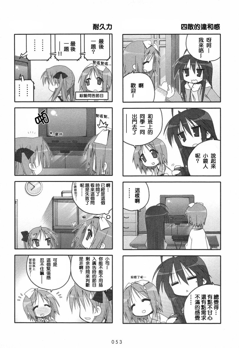 幸运星 第2卷 第55页