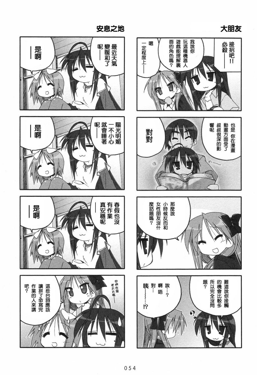 幸运星 第2卷 第56页