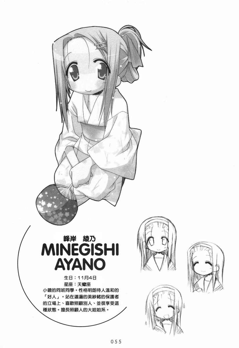 幸运星 第2卷 第57页