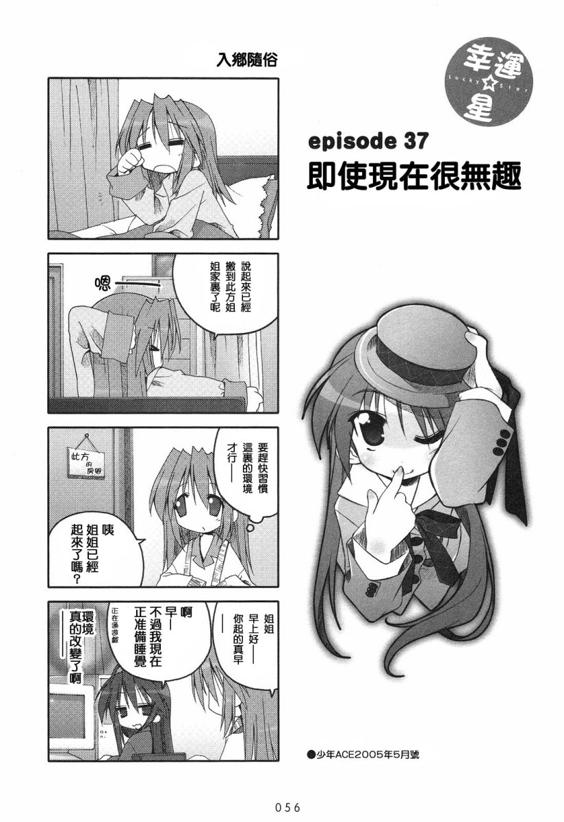 幸运星 第2卷 第58页