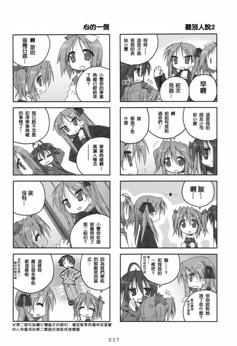 幸运星 第2卷 第59页