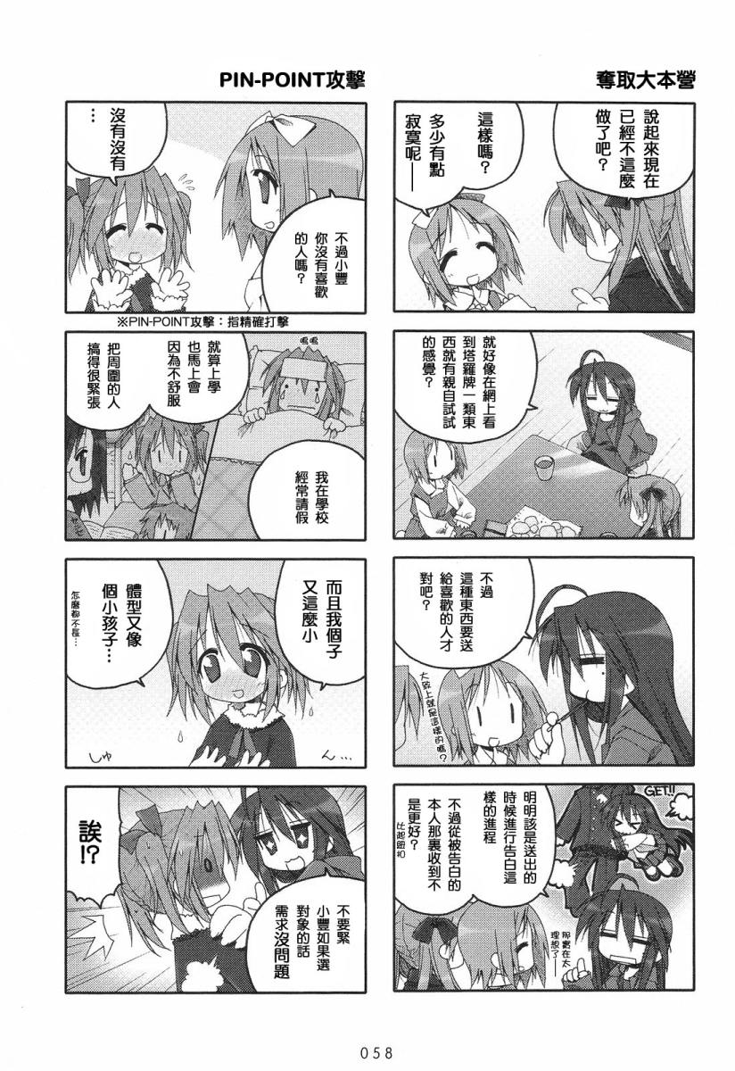 幸运星 第2卷 第60页