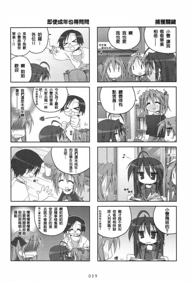 幸运星 第2卷 第61页