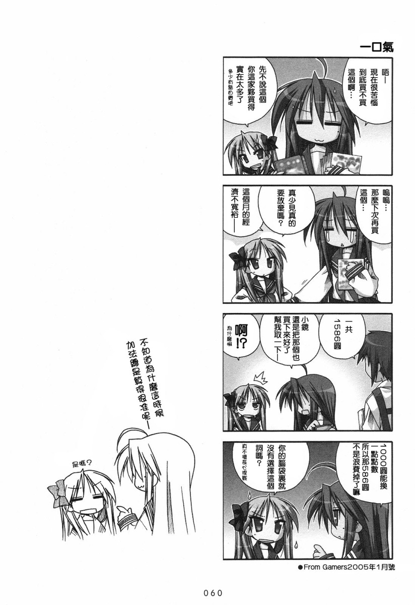 幸运星 第2卷 第62页