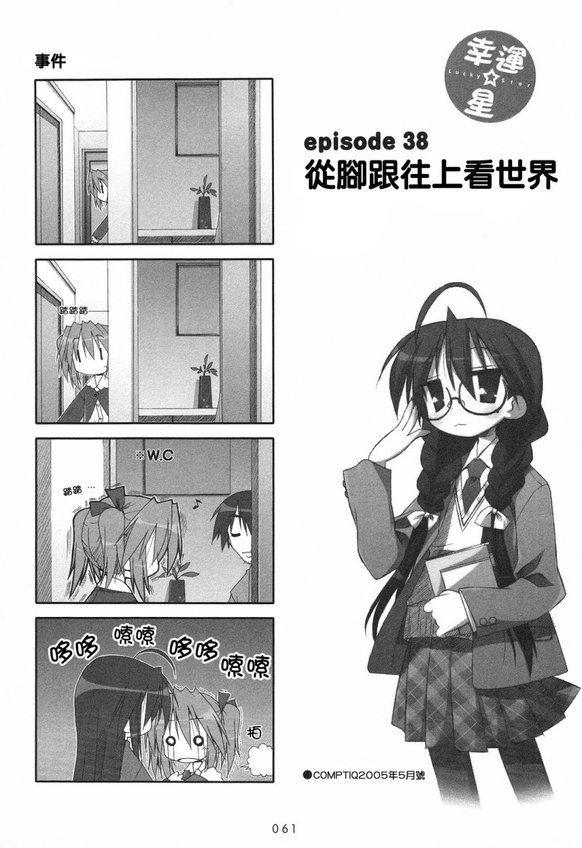 幸运星 第2卷 第63页