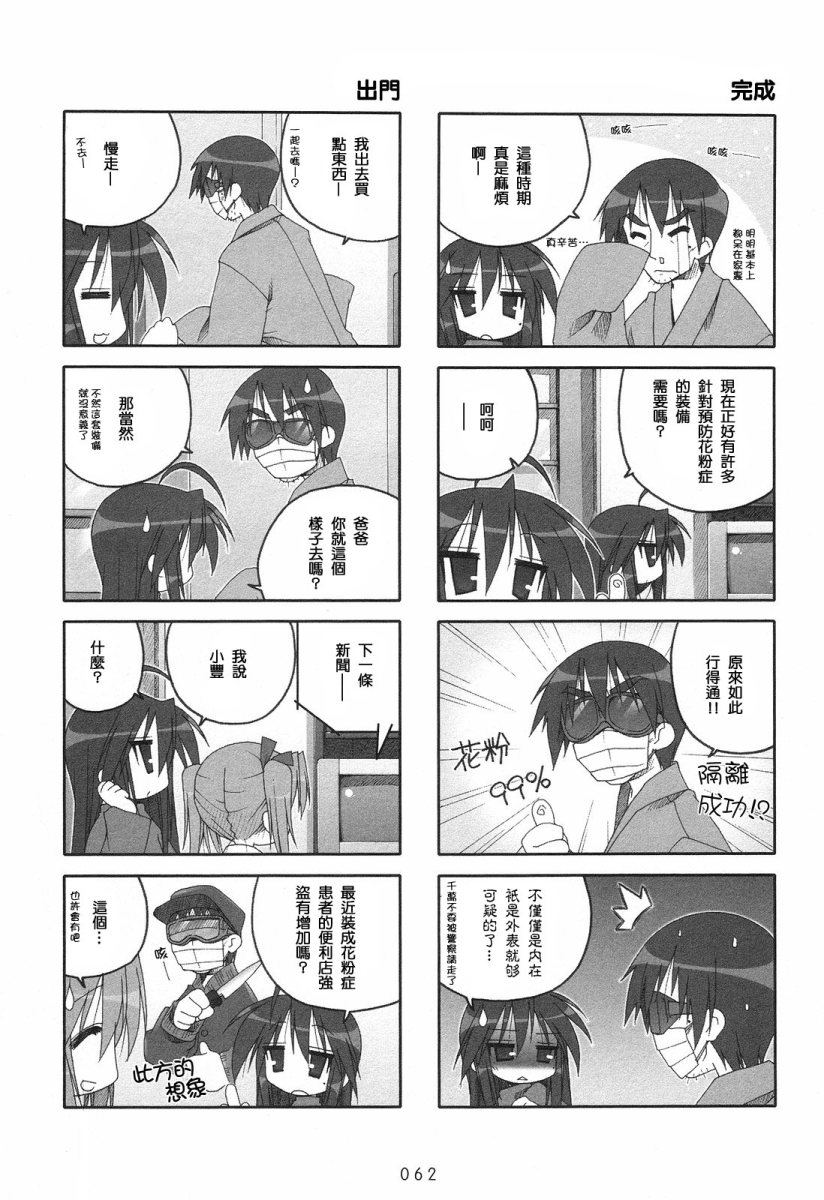 幸运星 第2卷 第64页