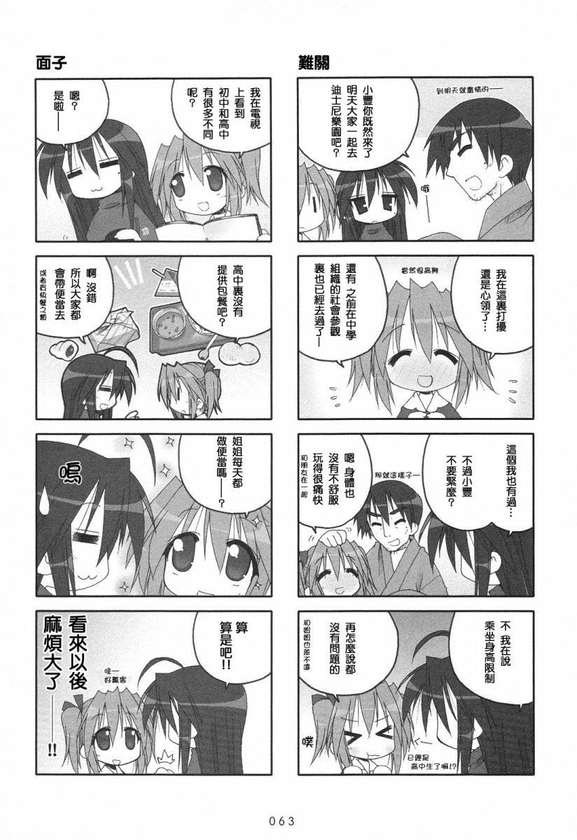 幸运星 第2卷 第65页