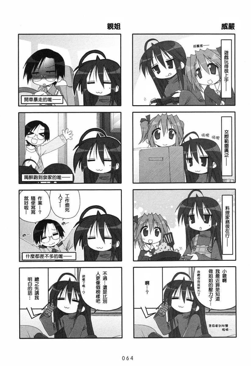 幸运星 第2卷 第66页