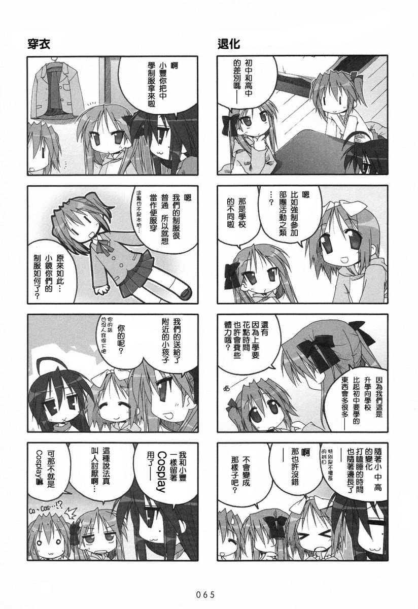 幸运星 第2卷 第67页