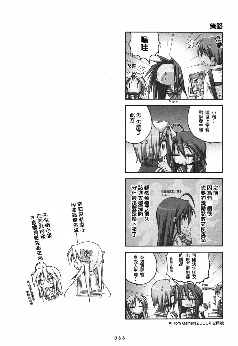 幸运星 第2卷 第68页