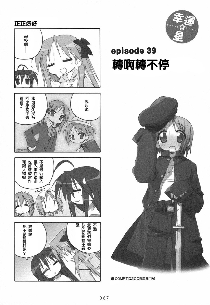 幸运星 第2卷 第69页