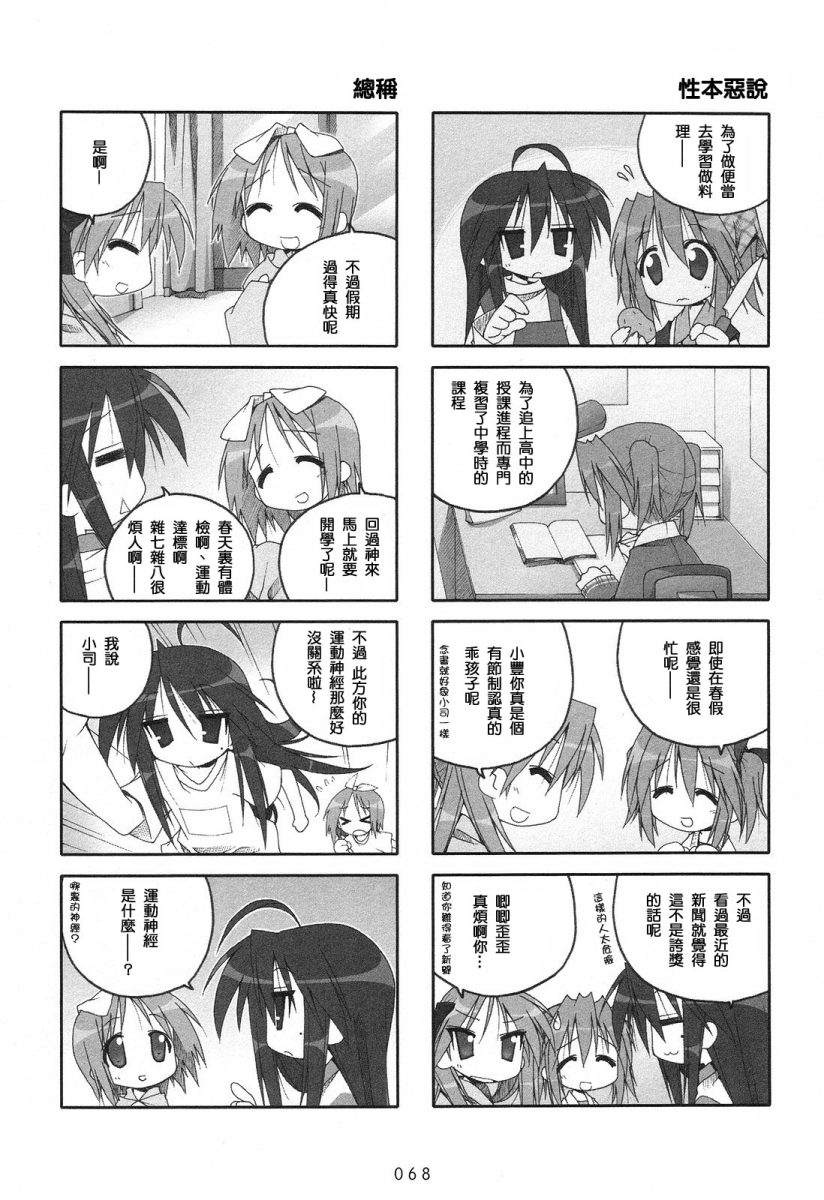 幸运星 第2卷 第70页