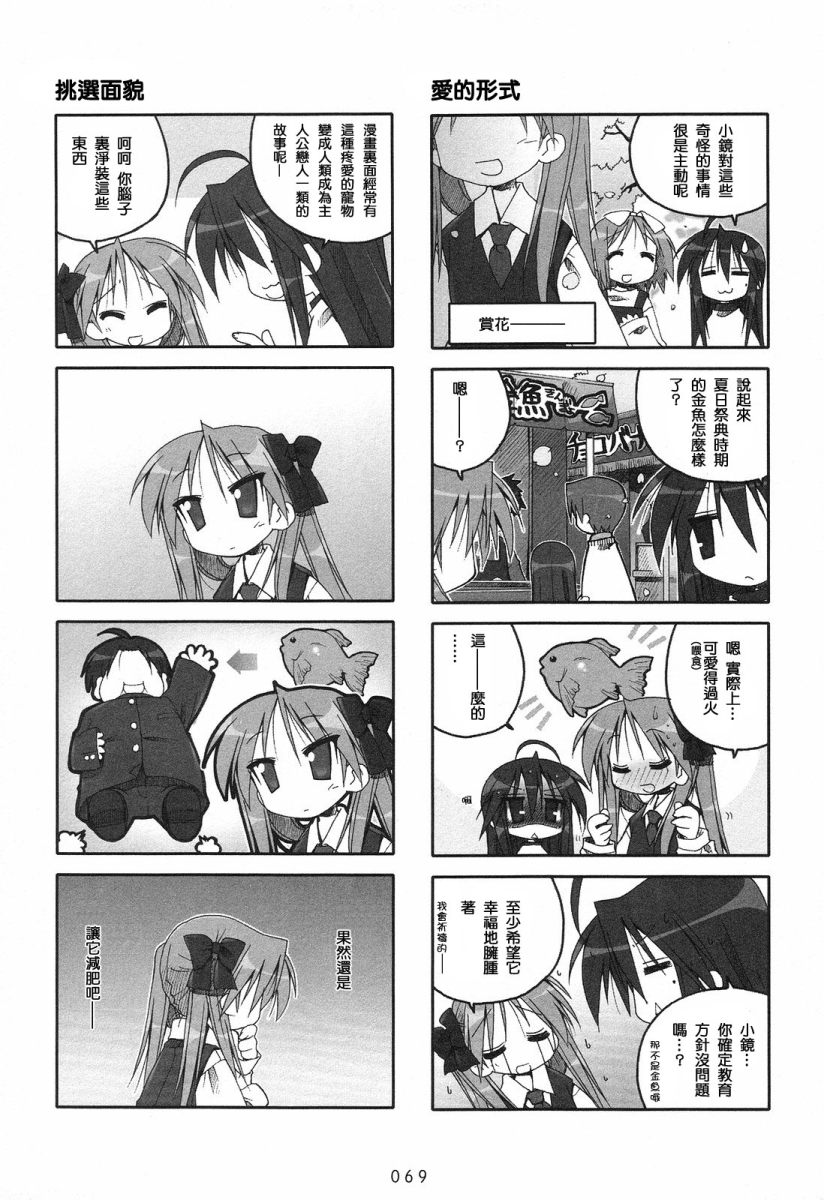 幸运星 第2卷 第71页