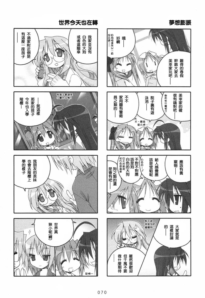 幸运星 第2卷 第72页