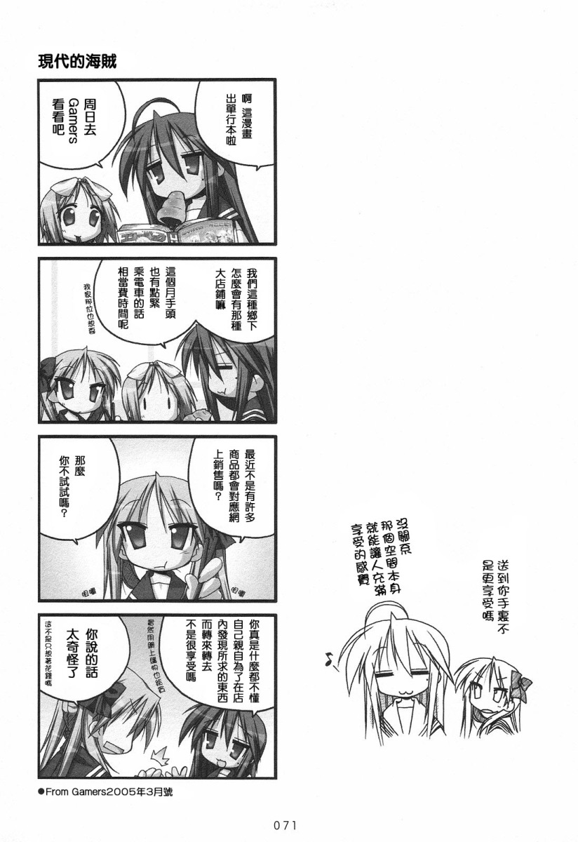 幸运星 第2卷 第73页