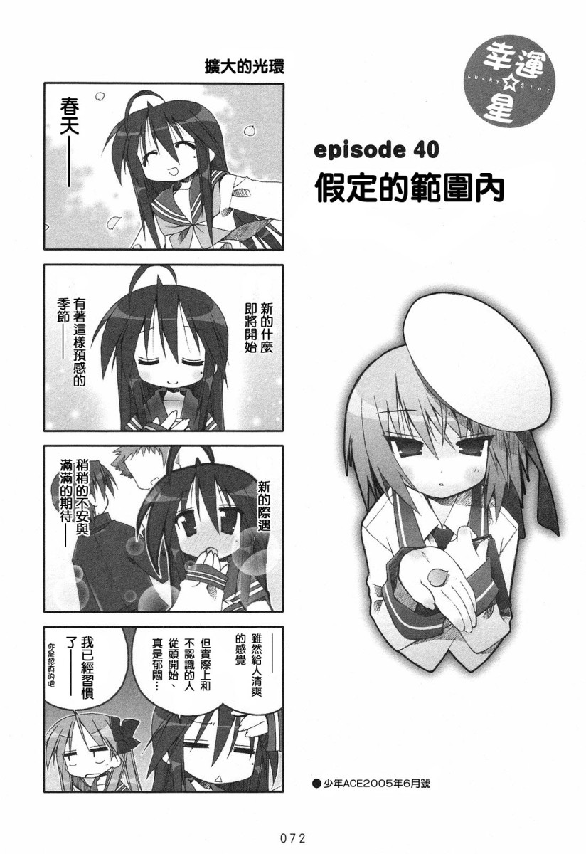 幸运星 第2卷 第74页