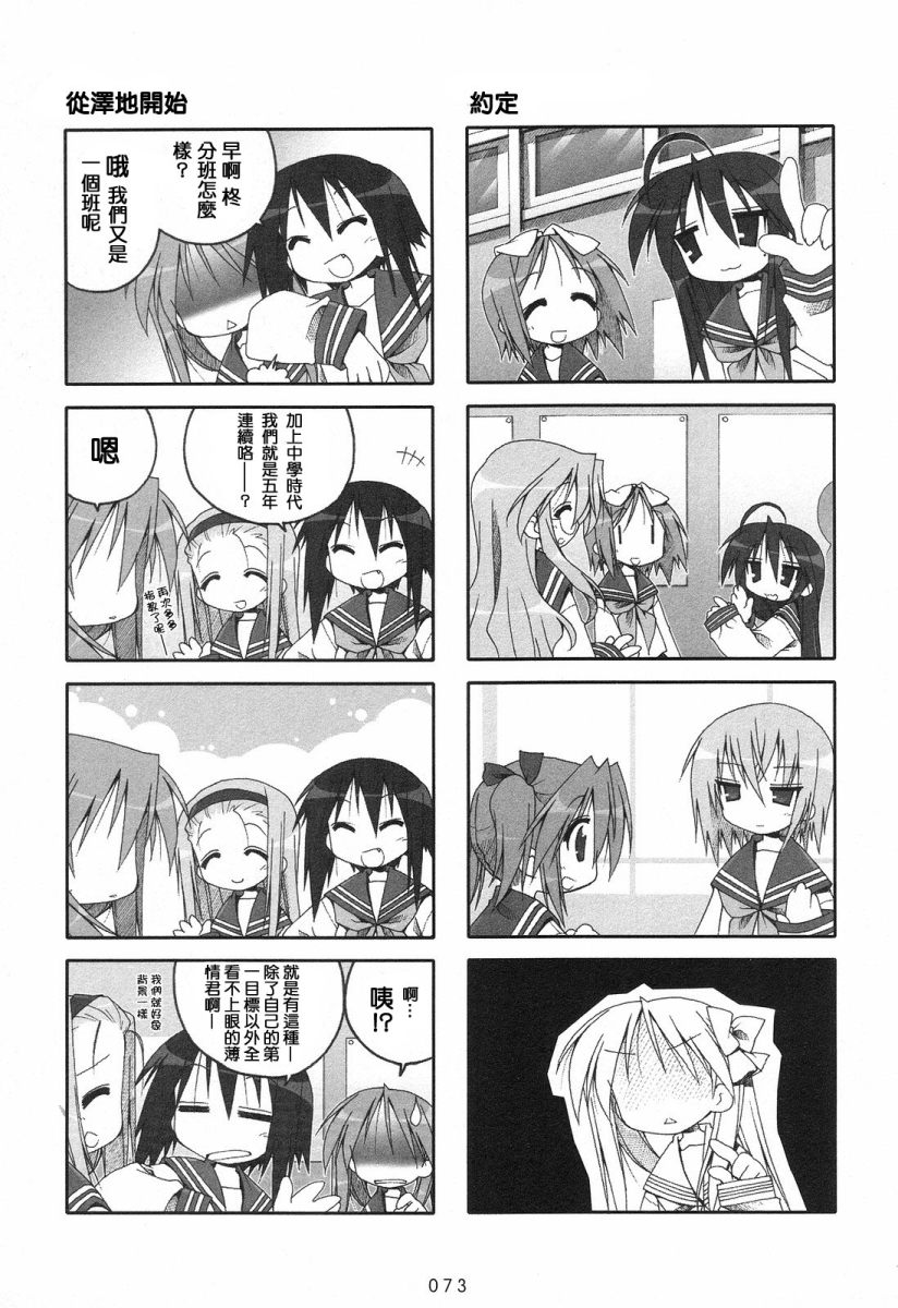 幸运星 第2卷 第75页