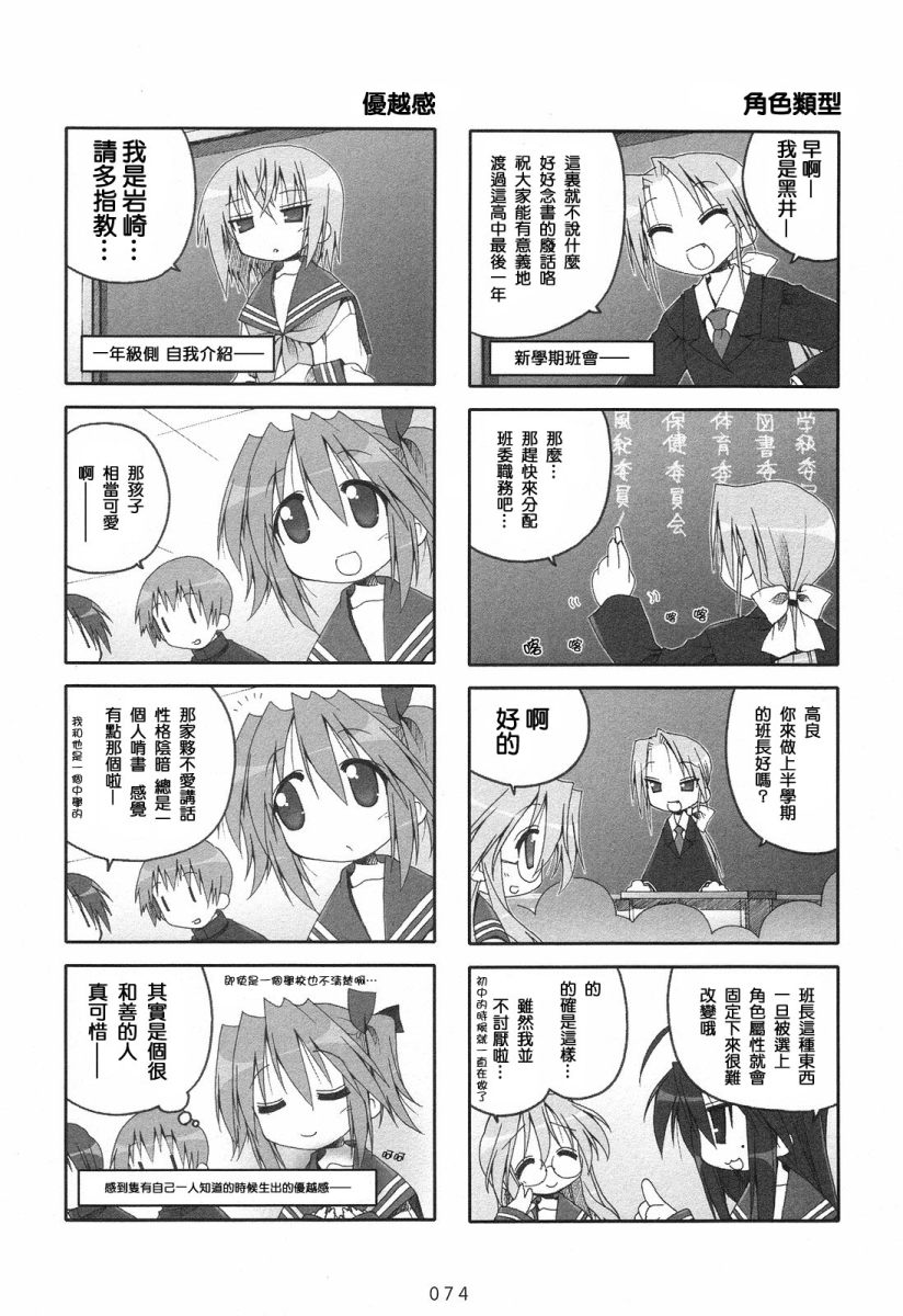 幸运星 第2卷 第76页