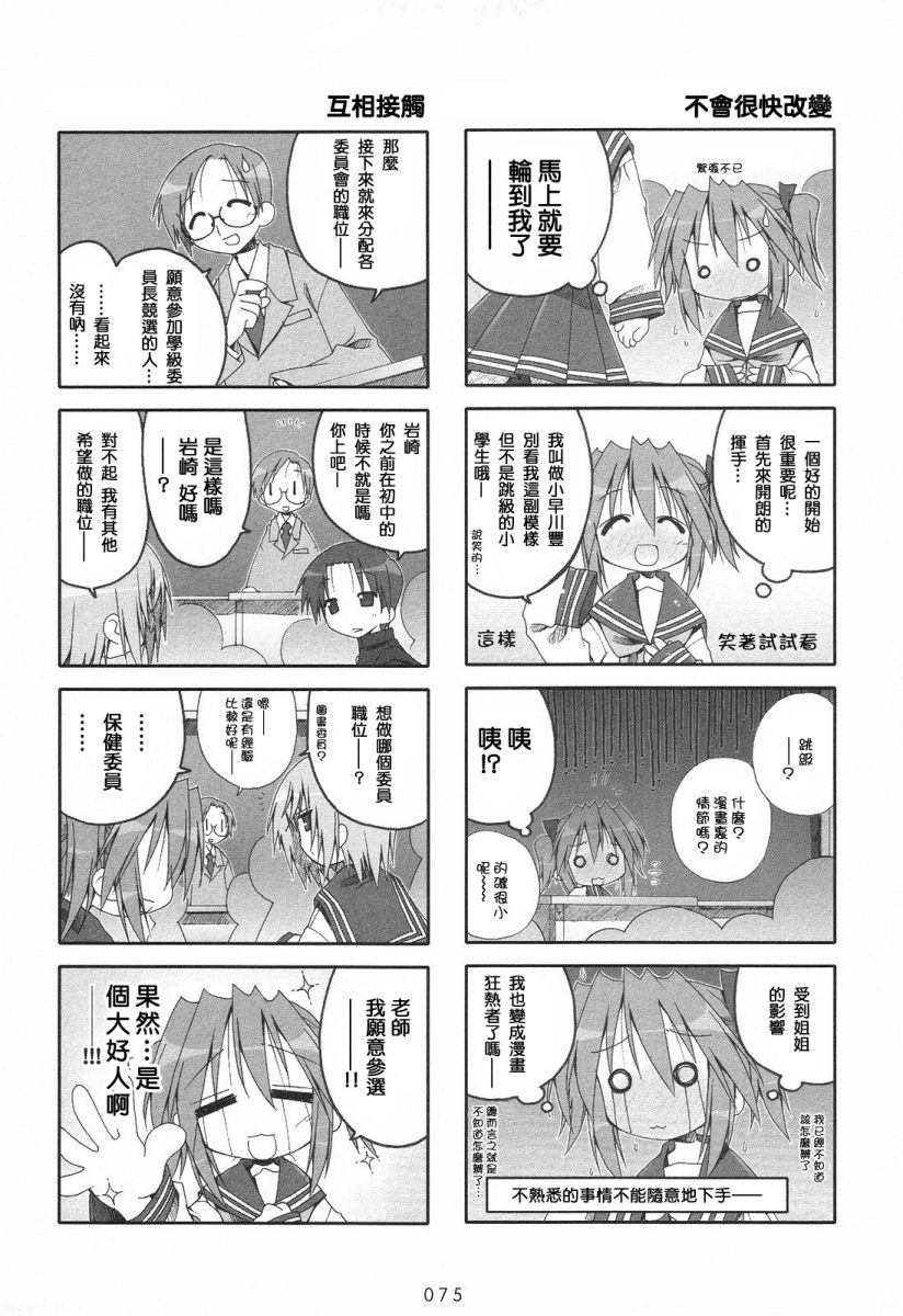 幸运星 第2卷 第77页