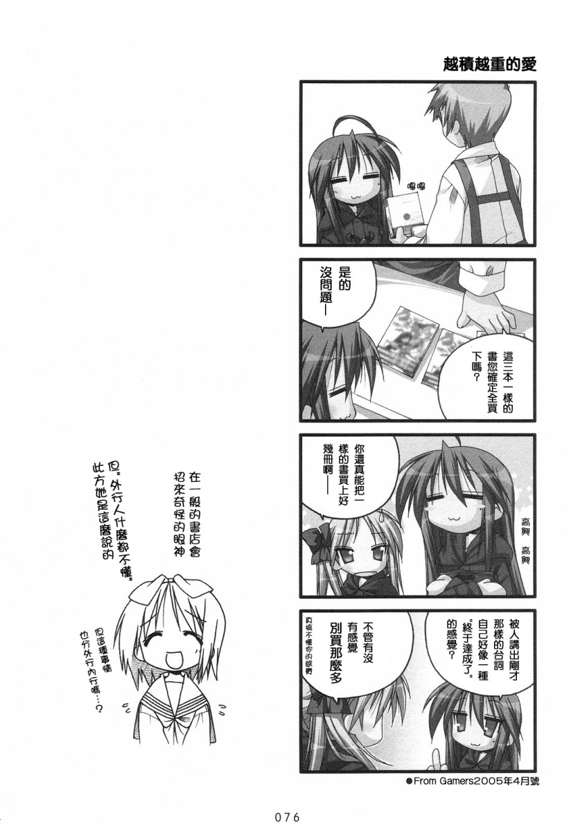 幸运星 第2卷 第78页