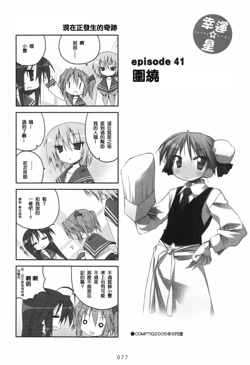 幸运星 第2卷 第79页