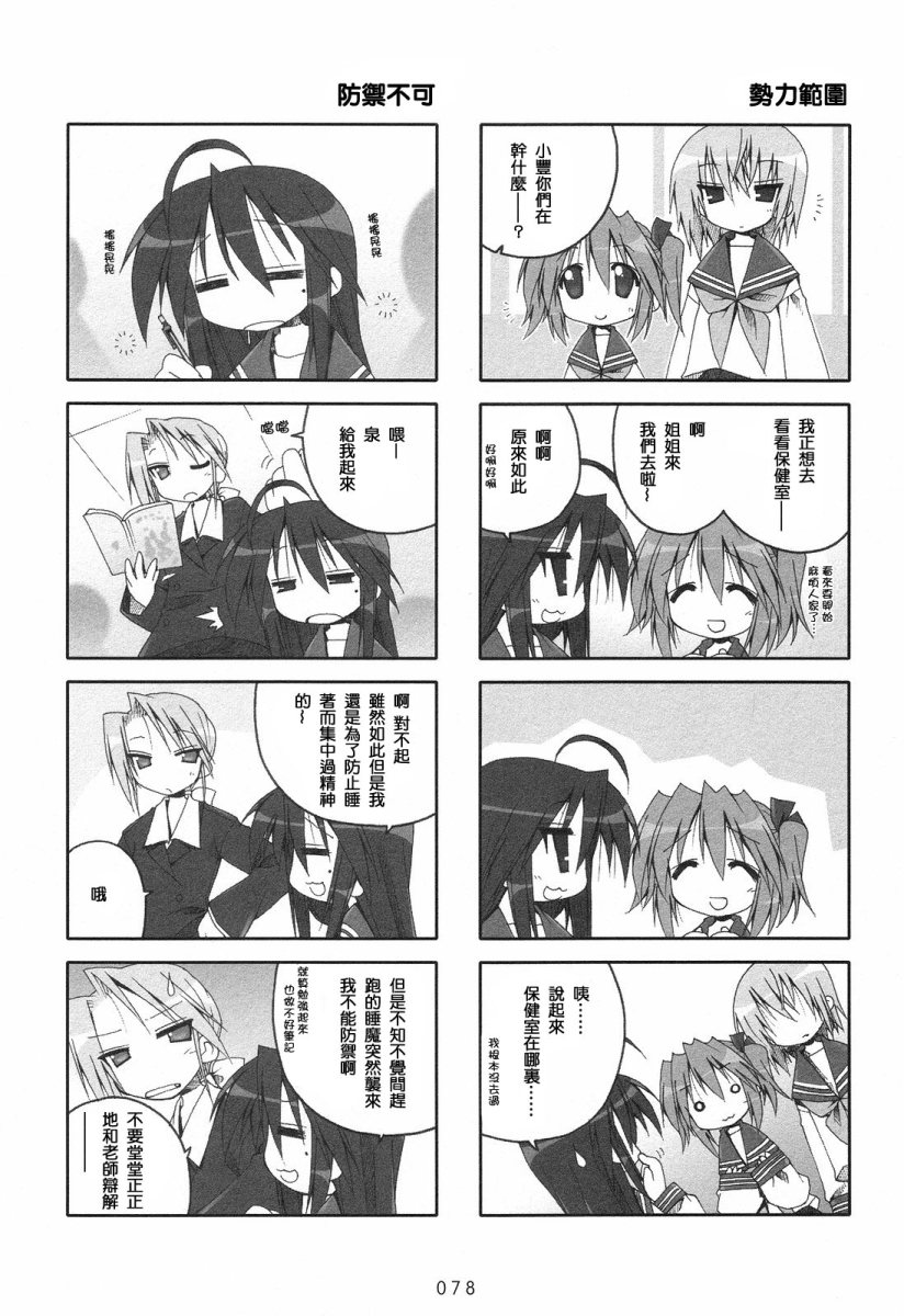 幸运星 第2卷 第80页