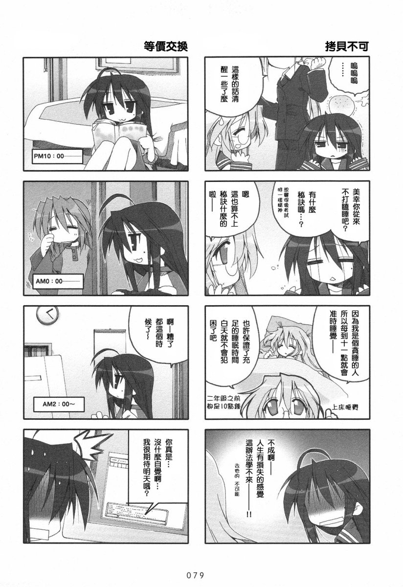 幸运星 第2卷 第81页