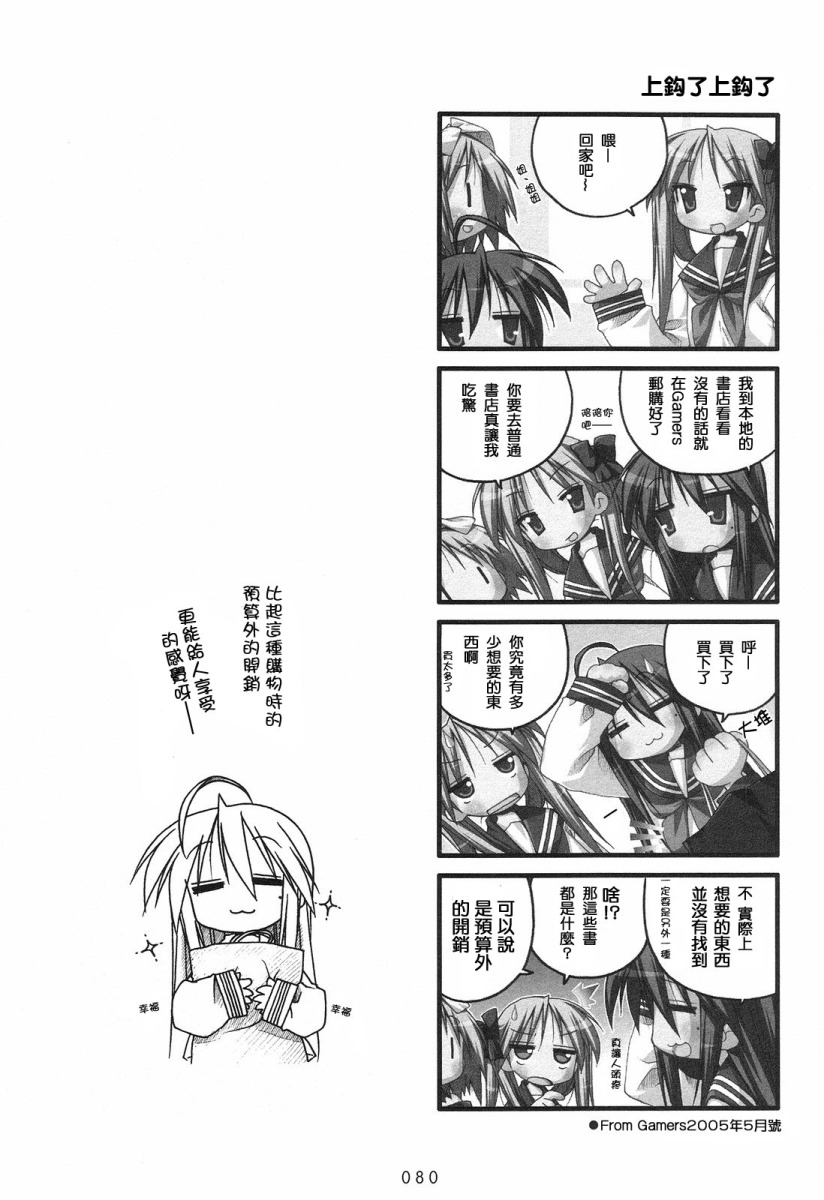 幸运星 第2卷 第82页