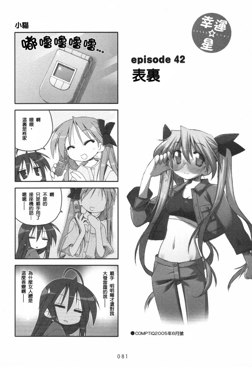 幸运星 第2卷 第83页