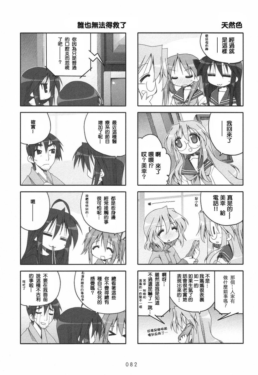 幸运星 第2卷 第84页