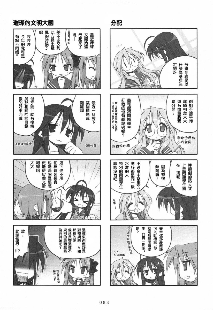 幸运星 第2卷 第85页