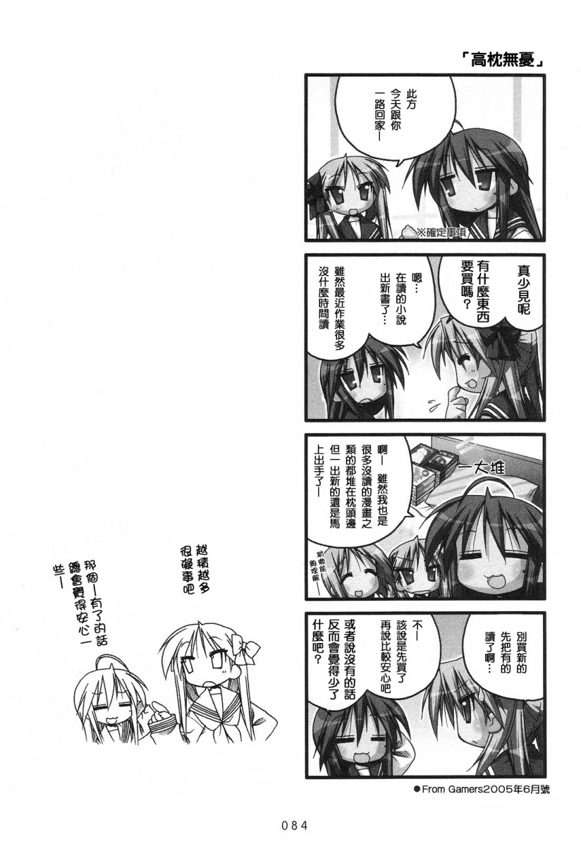 幸运星 第2卷 第86页