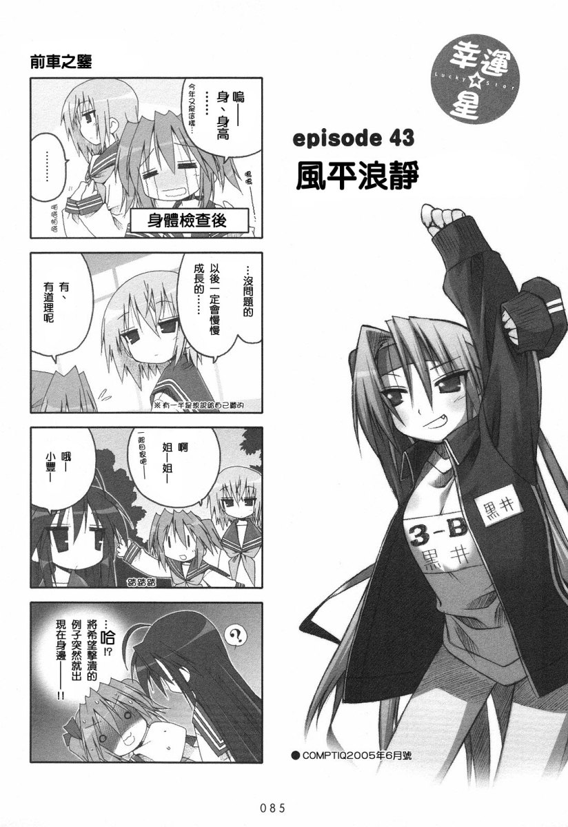 幸运星 第2卷 第87页