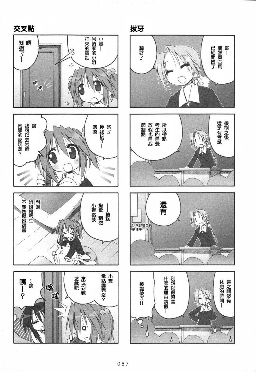 幸运星 第2卷 第89页