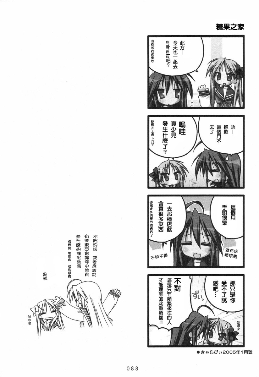 幸运星 第2卷 第90页