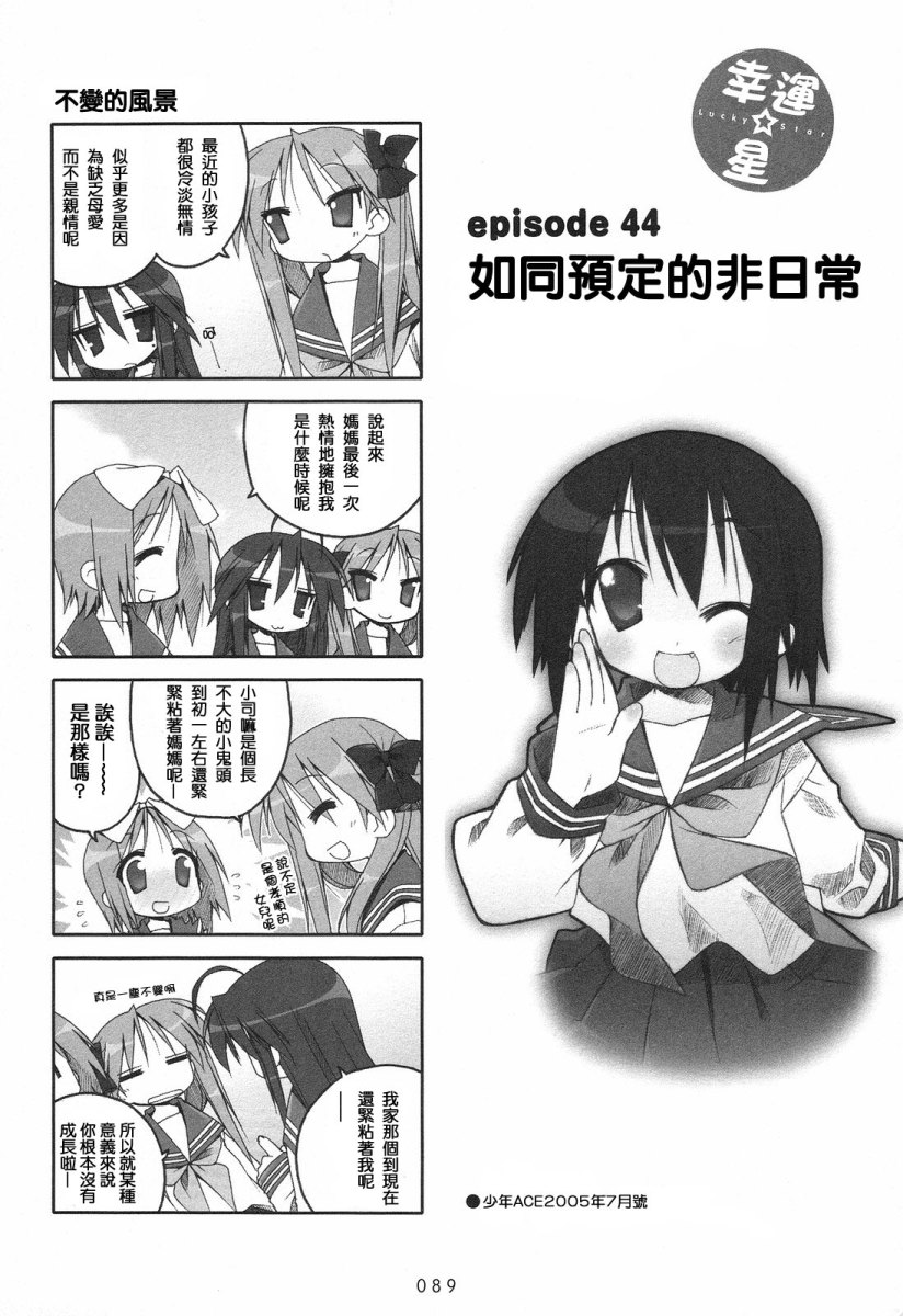 幸运星 第2卷 第91页