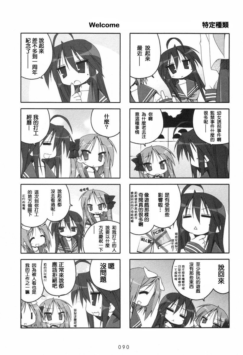 幸运星 第2卷 第92页